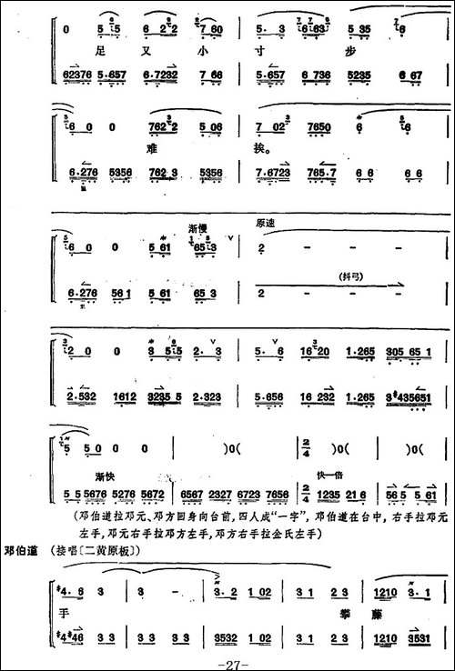 桑园寄子-全本-第三场至第四场-京剧唱谱