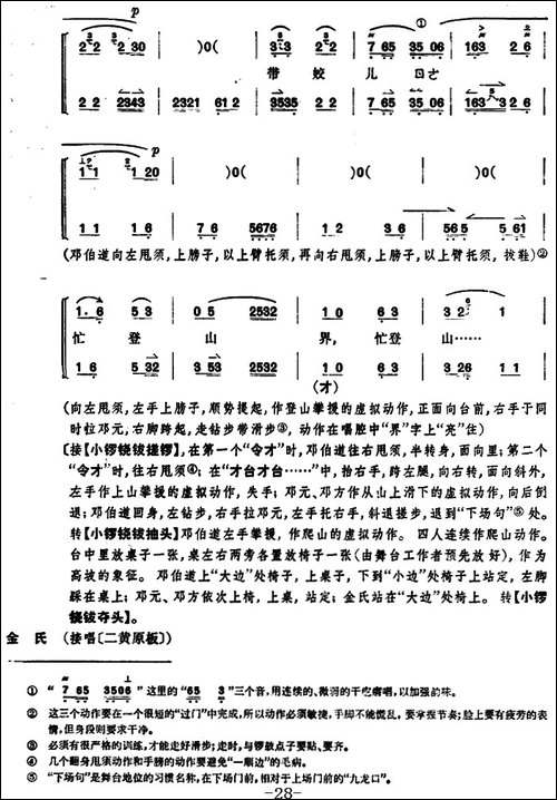 桑园寄子-全本-第三场至第四场-京剧唱谱
