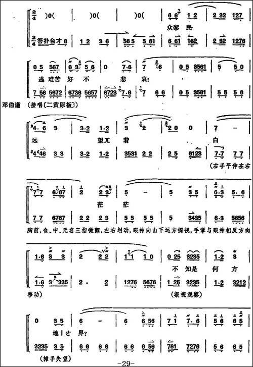 桑园寄子-全本-第三场至第四场-京剧唱谱