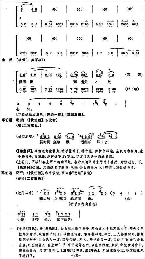 桑园寄子-全本-第三场至第四场-京剧唱谱