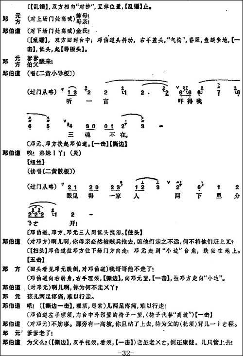 桑园寄子-全本-第五场-京剧唱谱