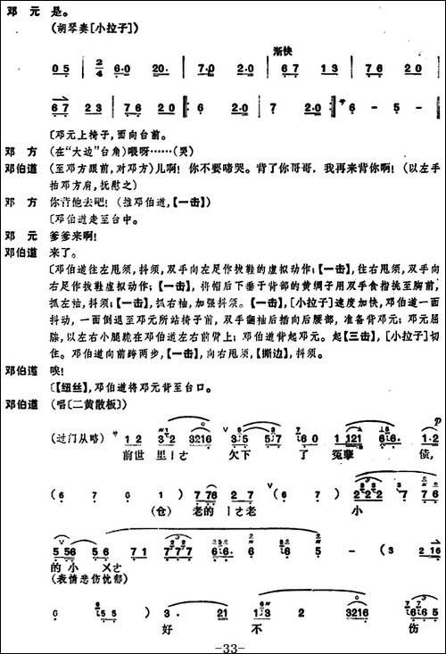 桑园寄子-全本-第五场-京剧唱谱