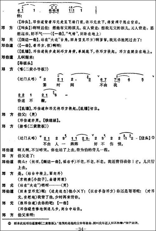 桑园寄子-全本-第五场-京剧唱谱
