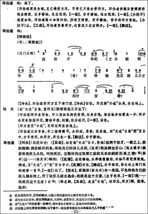 桑园寄子-全本-第五场-京剧唱谱