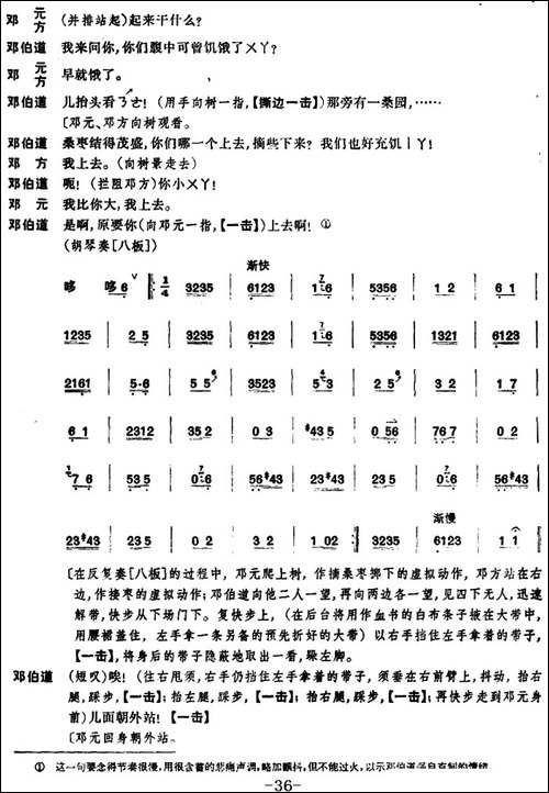 桑园寄子-全本-第五场-京剧唱谱