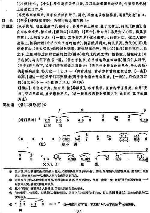 桑园寄子-全本-第五场-京剧唱谱