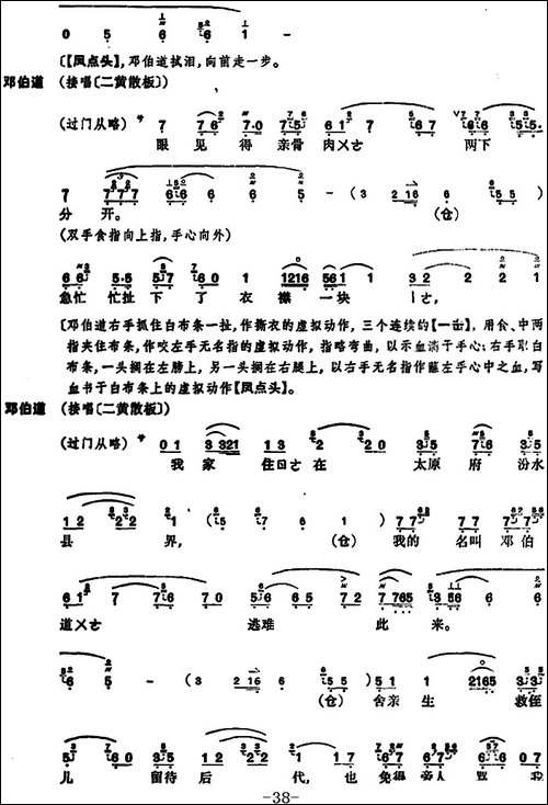 桑园寄子-全本-第五场-京剧唱谱