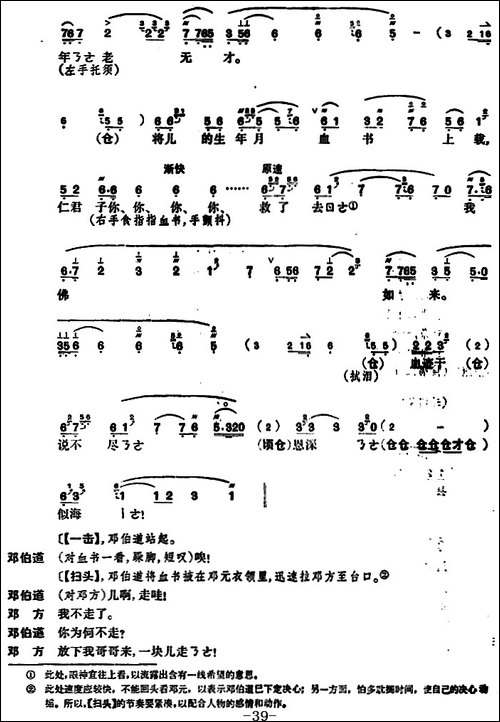 桑园寄子-全本-第五场-京剧唱谱