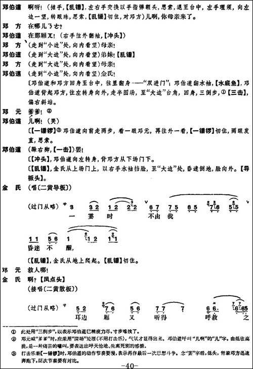 桑园寄子-全本-第五场-京剧唱谱