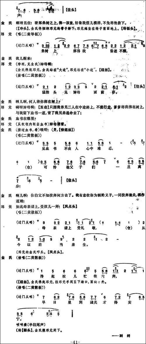 桑园寄子-全本-第五场-京剧唱谱