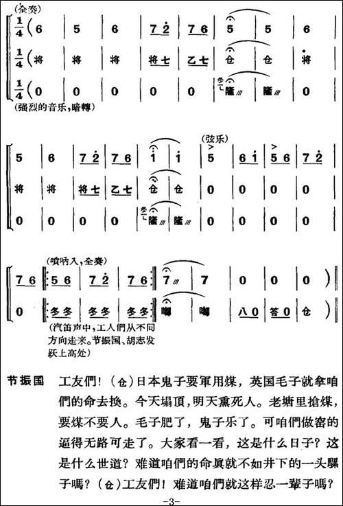 [京剧]节振国--全本-序幕-京剧唱谱