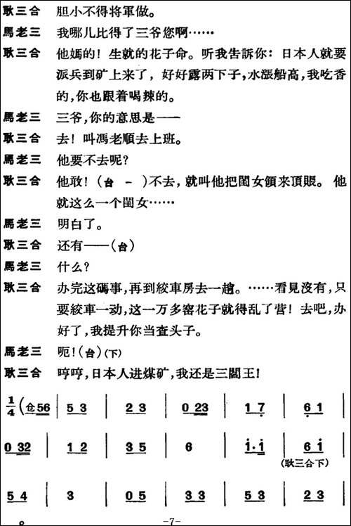 [京剧]节振国--全本-第一场-京剧唱谱