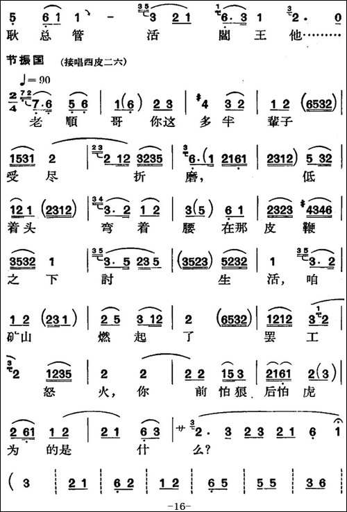 [京剧]节振国--全本-第一场-京剧唱谱