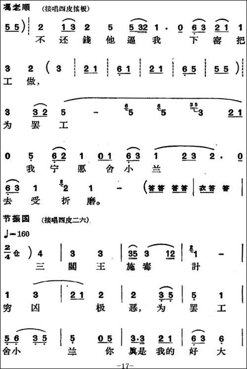 [京剧]节振国--全本-第一场-京剧唱谱