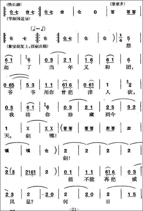 [京剧]节振国--全本-第一场-京剧唱谱