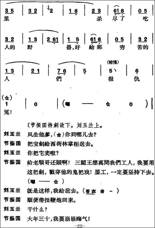 [京剧]节振国--全本-第一场-京剧唱谱