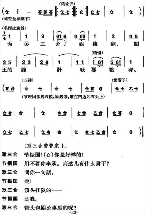 [京剧]节振国--全本-第一场-京剧唱谱