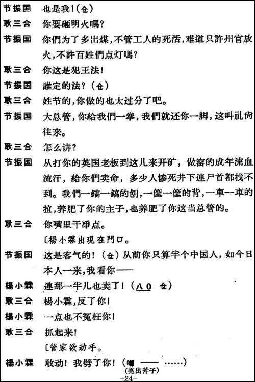 [京剧]节振国--全本-第一场-京剧唱谱