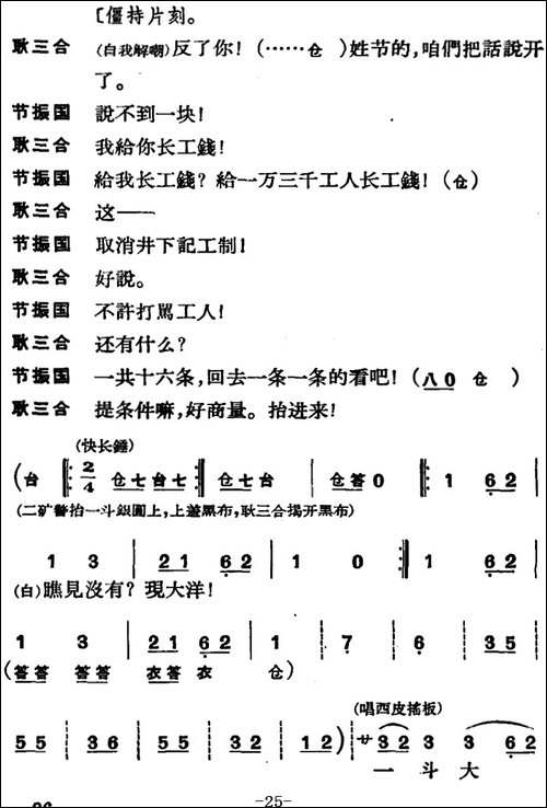 [京剧]节振国--全本-第一场-京剧唱谱