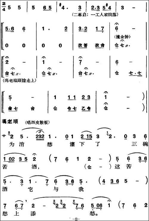 [京剧]节振国--全本-第一场-京剧唱谱