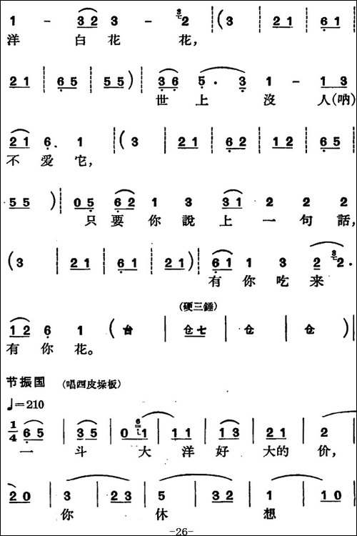 [京剧]节振国--全本-第一场-京剧唱谱