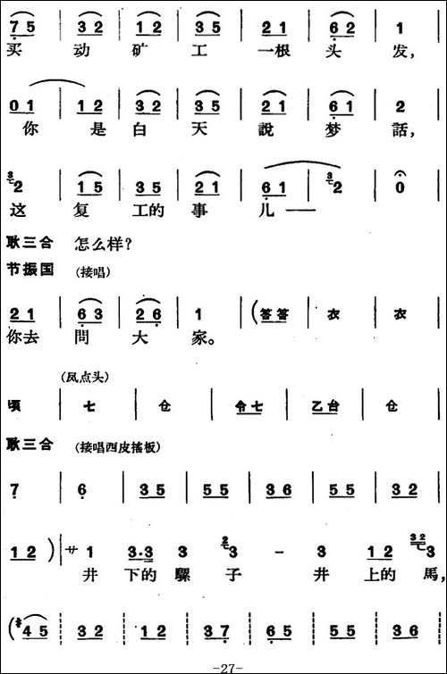 [京剧]节振国--全本-第一场-京剧唱谱