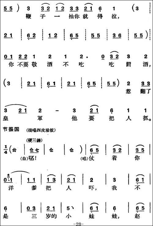 [京剧]节振国--全本-第一场-京剧唱谱