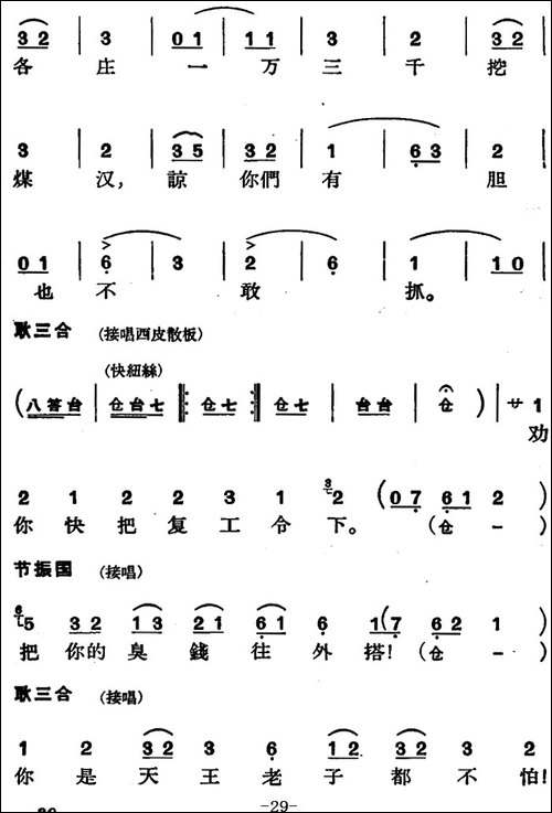 [京剧]节振国--全本-第一场-京剧唱谱