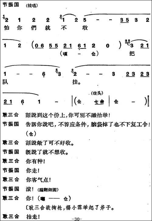 [京剧]节振国--全本-第一场-京剧唱谱