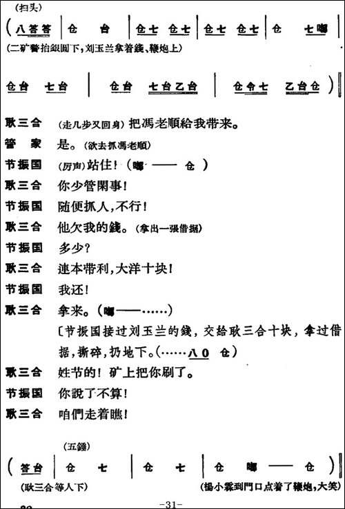 [京剧]节振国--全本-第一场-京剧唱谱