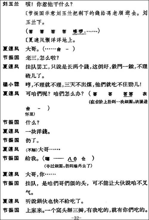 [京剧]节振国--全本-第一场-京剧唱谱