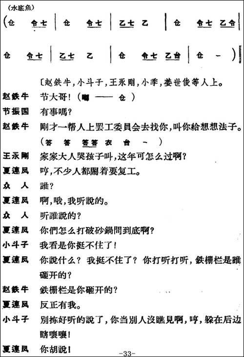 [京剧]节振国--全本-第一场-京剧唱谱
