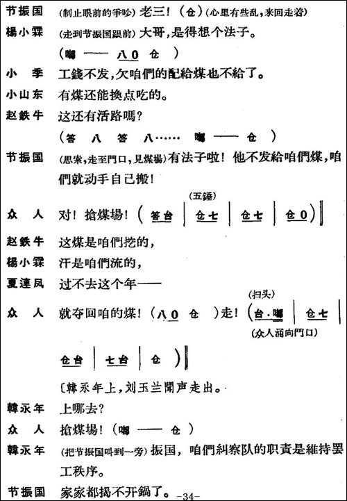 [京剧]节振国--全本-第一场-京剧唱谱
