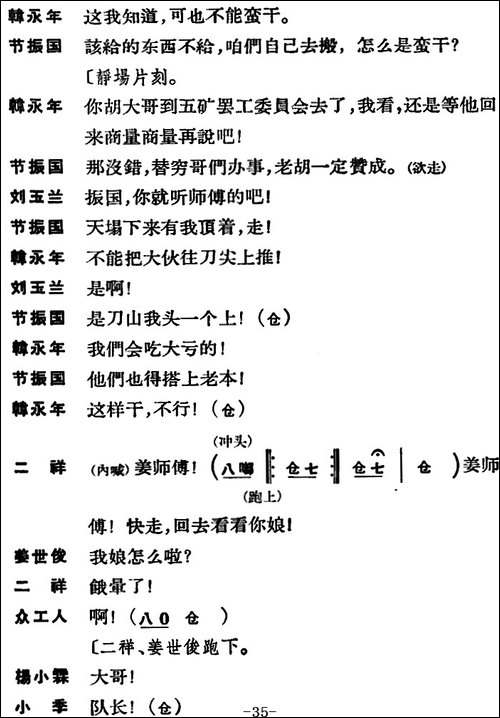 [京剧]节振国--全本-第一场-京剧唱谱