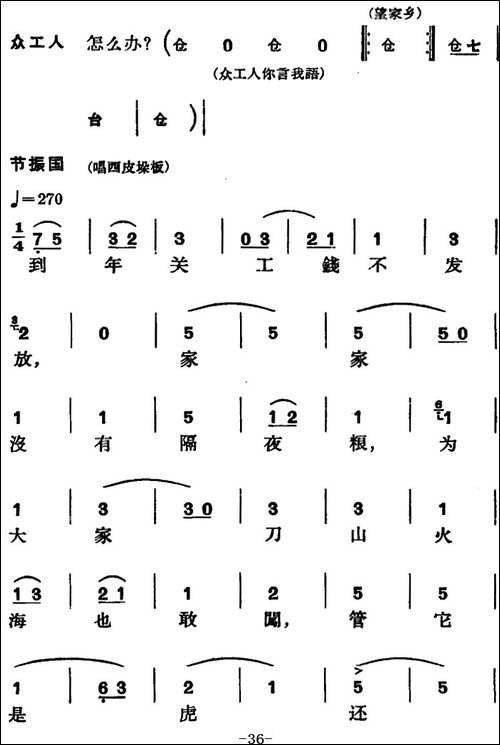 [京剧]节振国--全本-第一场-京剧唱谱