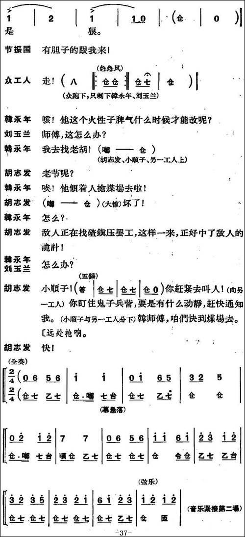 [京剧]节振国--全本-第一场-京剧唱谱