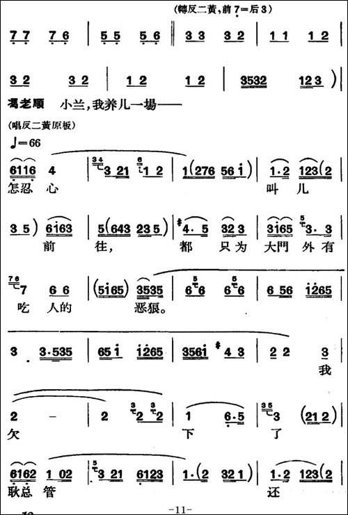 [京剧]节振国--全本-第一场-京剧唱谱