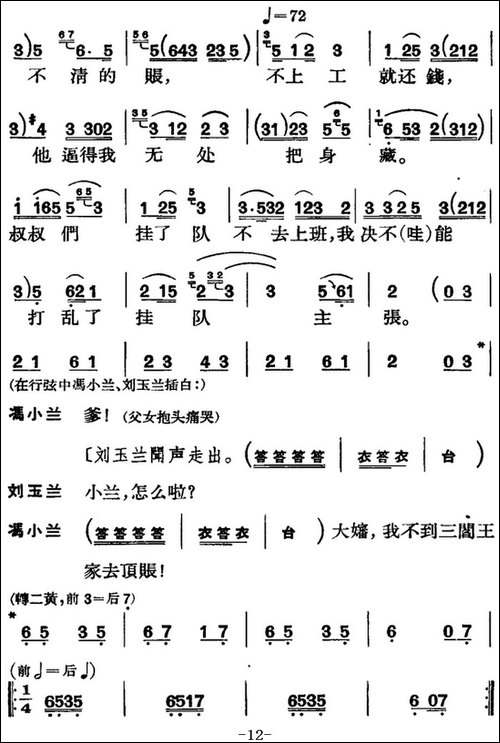 [京剧]节振国--全本-第一场-京剧唱谱