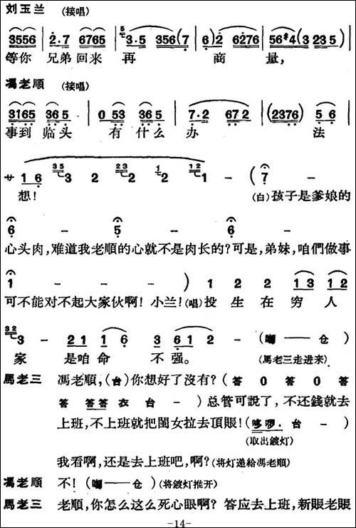 [京剧]节振国--全本-第一场-京剧唱谱