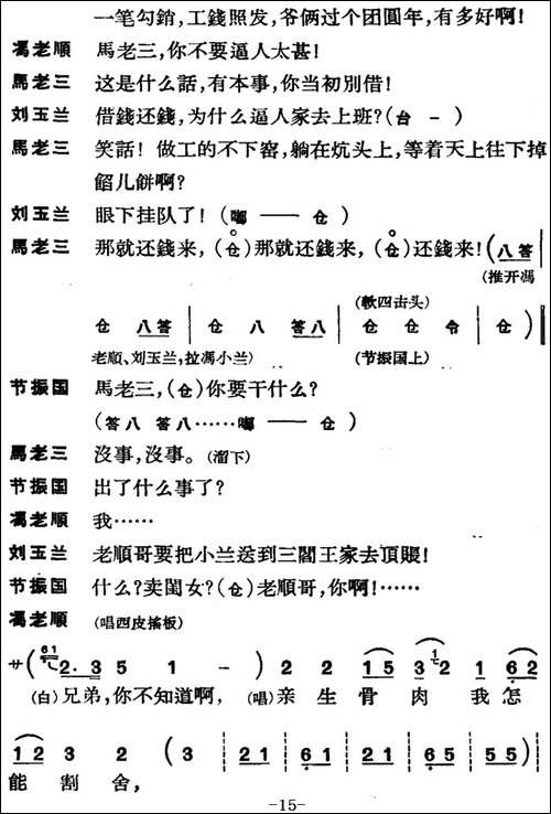 [京剧]节振国--全本-第一场-京剧唱谱
