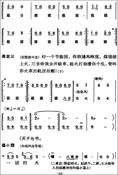 节振国--全本-第二场-京剧唱谱