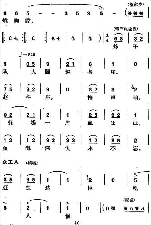 节振国--全本-第二场-京剧唱谱