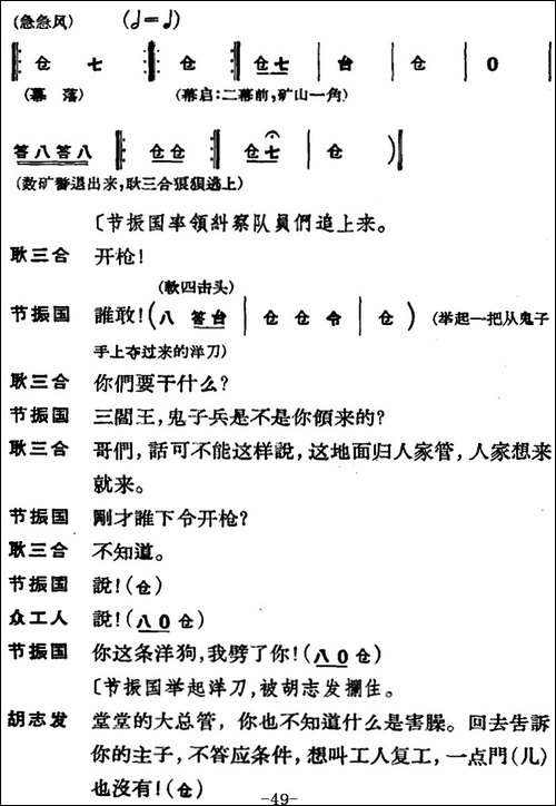 节振国--全本-第二场-京剧唱谱