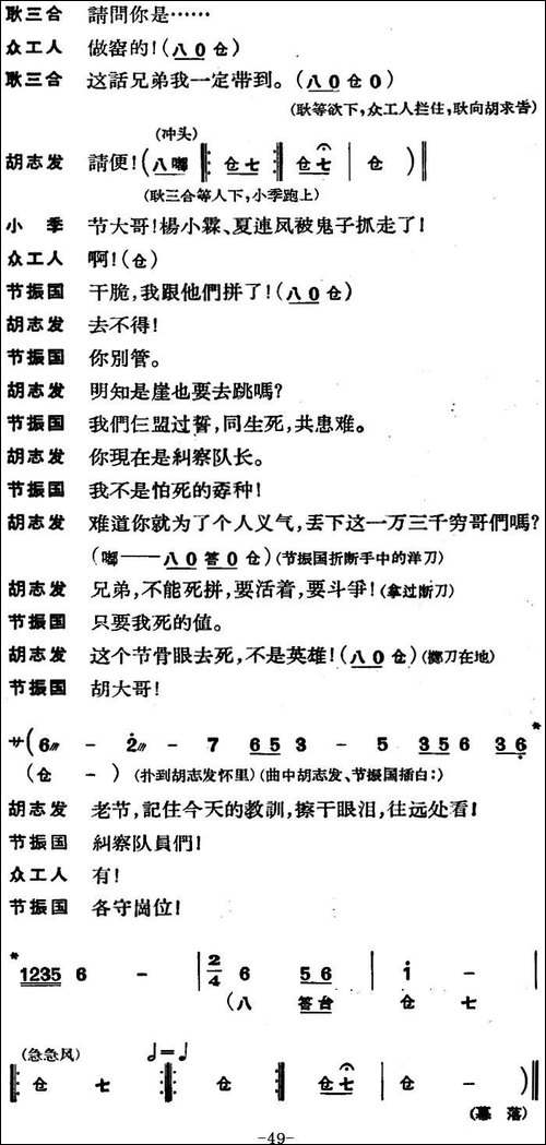 节振国--全本-第二场-京剧唱谱