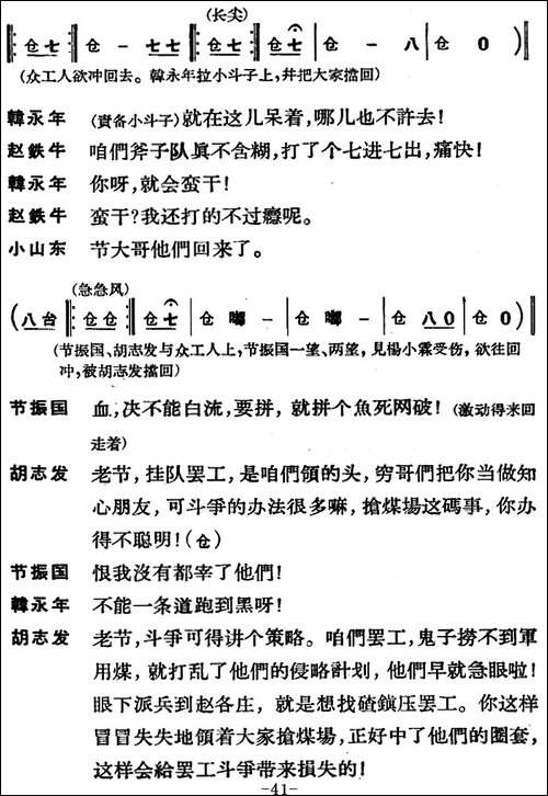 节振国--全本-第二场-京剧唱谱