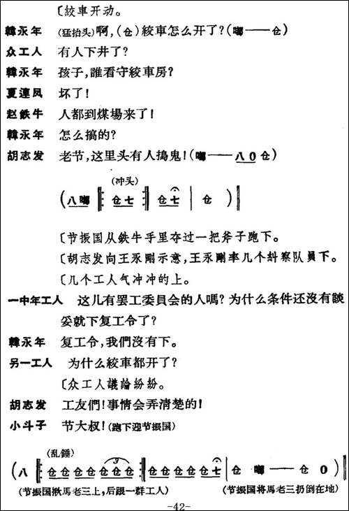 节振国--全本-第二场-京剧唱谱