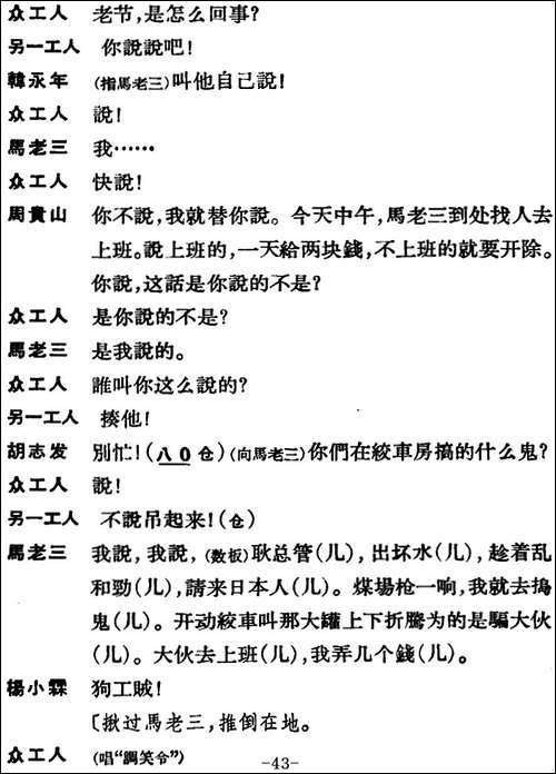节振国--全本-第二场-京剧唱谱