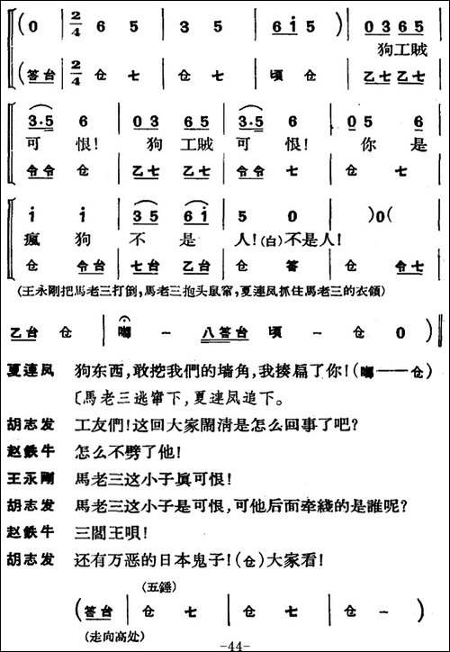 节振国--全本-第二场-京剧唱谱