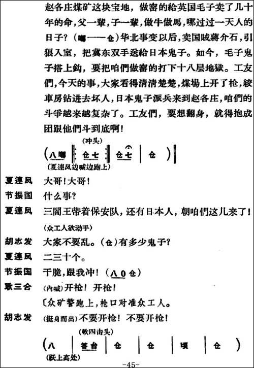 节振国--全本-第二场-京剧唱谱