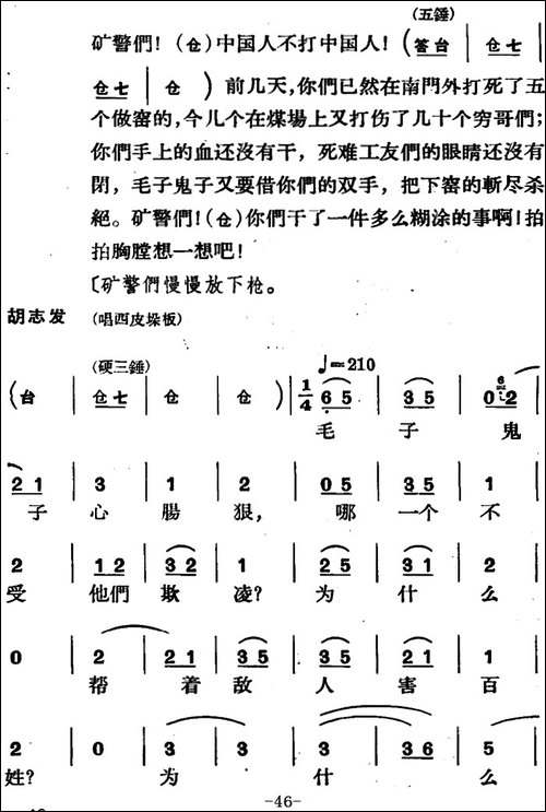 节振国--全本-第二场-京剧唱谱